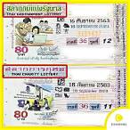 ลอตเตอรี่ออนไลน์ รัฐบาล